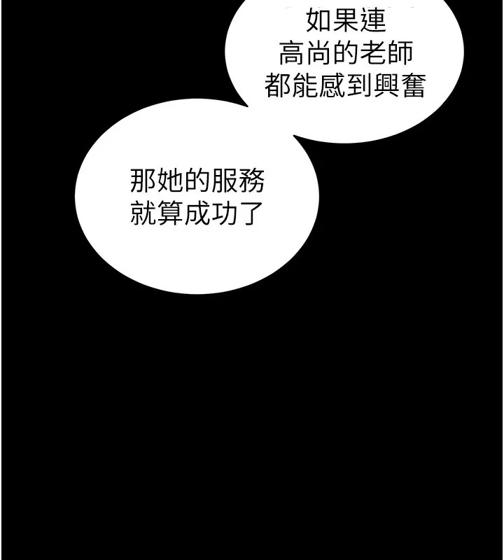 太妹攻略指南 第17話-在老師面前成果發表 第144页