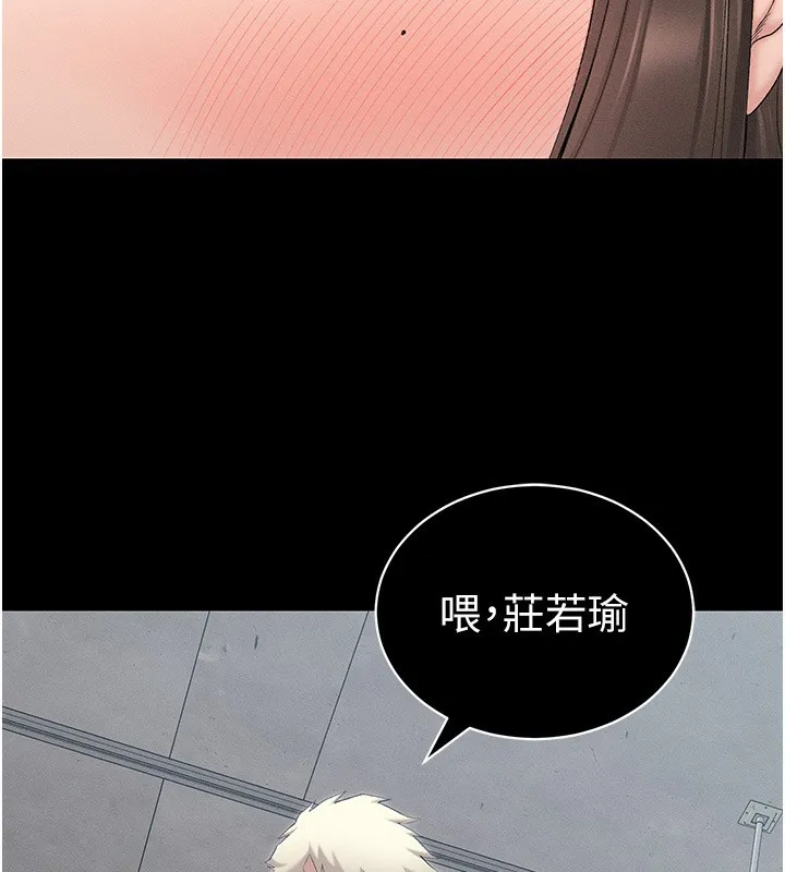 太妹攻略指南 第17話-在老師面前成果發表 第113页