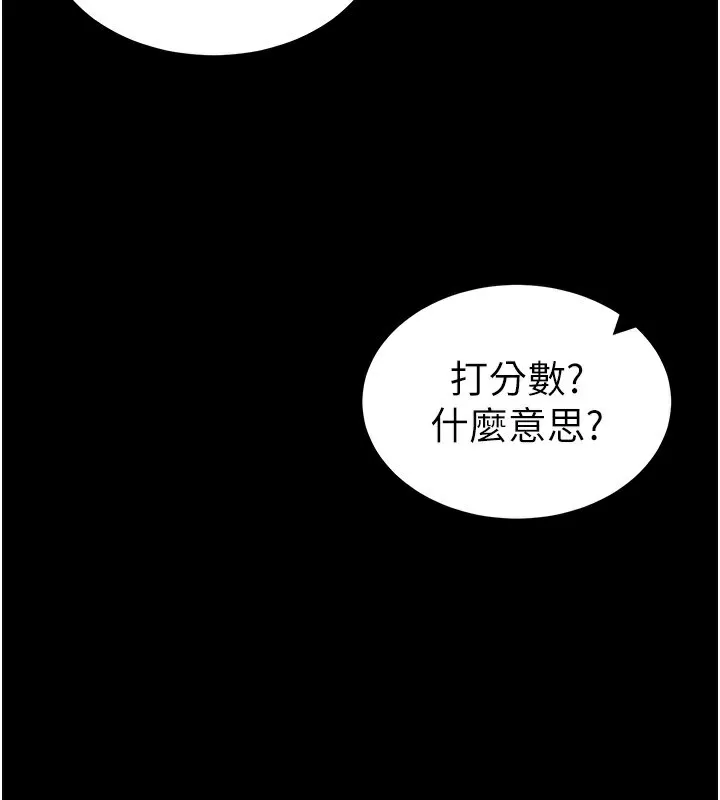 太妹攻略指南 第17話-在老師面前成果發表 第137页