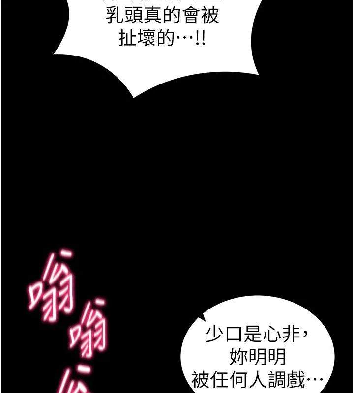 太妹攻略指南 第29話-全身穿洞的小太妹 第130页