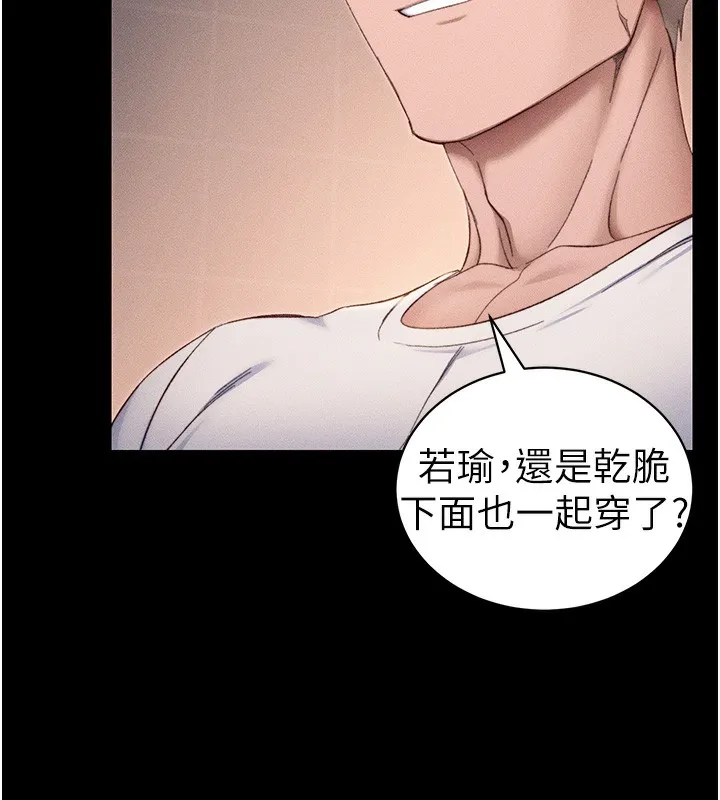 太妹攻略指南 第29話-全身穿洞的小太妹 第127页