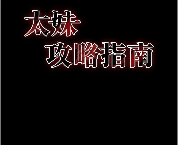 太妹攻略指南 第29話-全身穿洞的小太妹 第16页