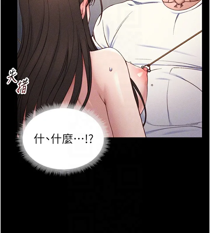 太妹攻略指南 第29話-全身穿洞的小太妹 第80页