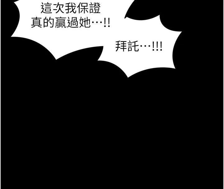 太妹攻略指南 第29話-全身穿洞的小太妹 第8页