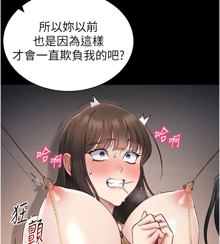 太妹攻略指南 第29話-全身穿洞的小太妹 第138页
