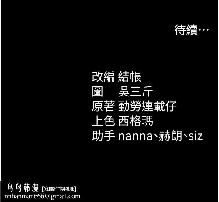 太妹攻略指南 第29話-全身穿洞的小太妹 第148页