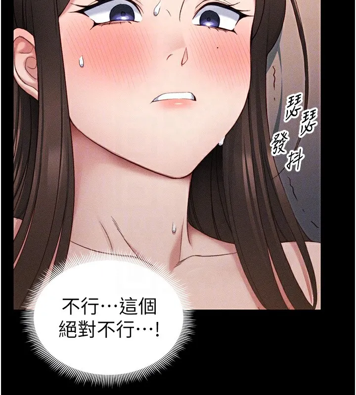 太妹攻略指南 第29話-全身穿洞的小太妹 第82页