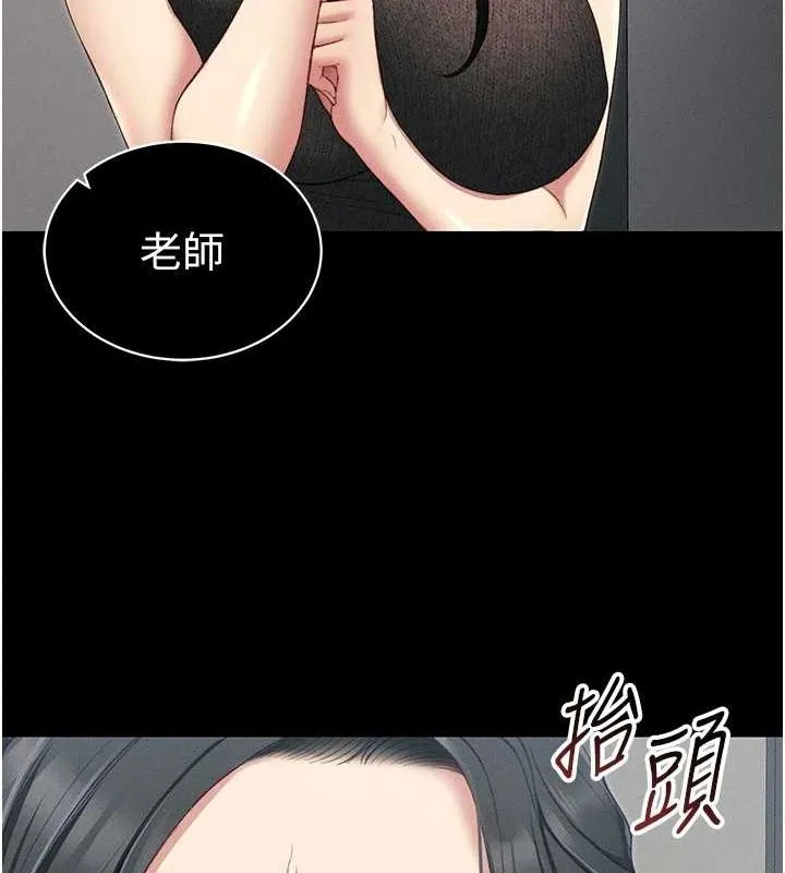 太妹攻略指南 第16話-老師，救我! 第40页