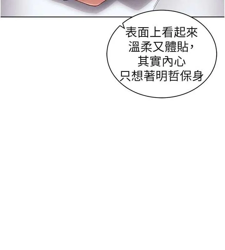 太妹攻略指南 第16話-老師，救我! 第54页