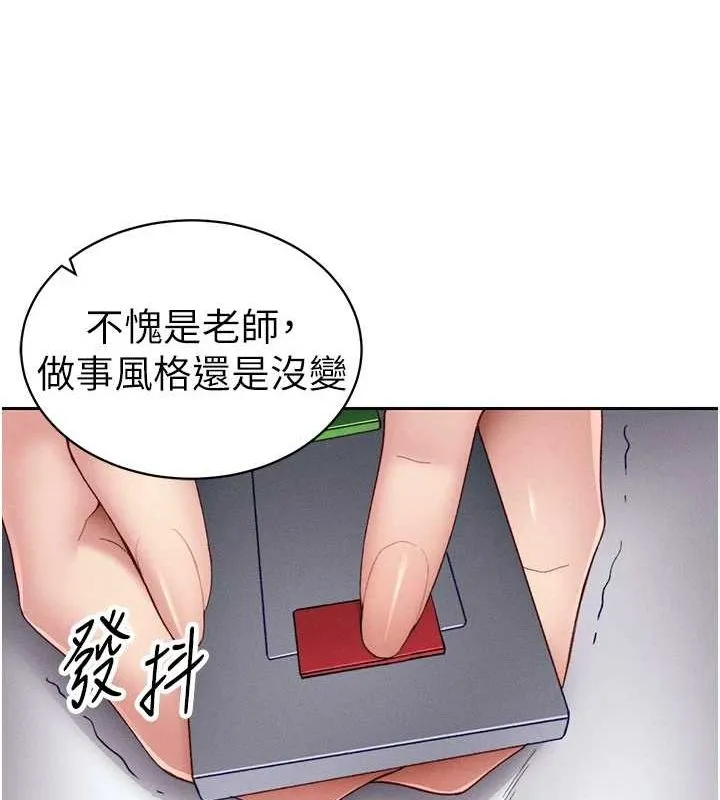 太妹攻略指南 第16話-老師，救我! 第53页
