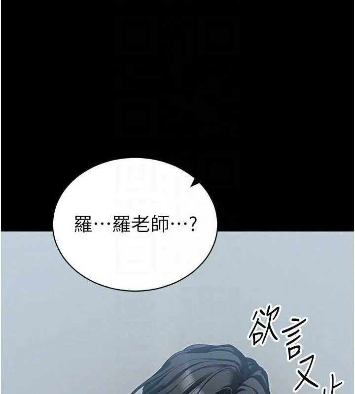 太妹攻略指南 第16話-老師，救我! 第21页