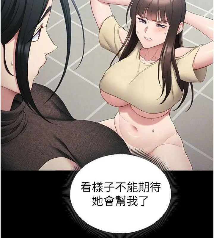 太妹攻略指南 第16話-老師，救我! 第75页