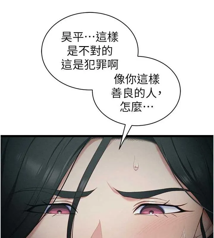 太妹攻略指南 第16話-老師，救我! 第55页