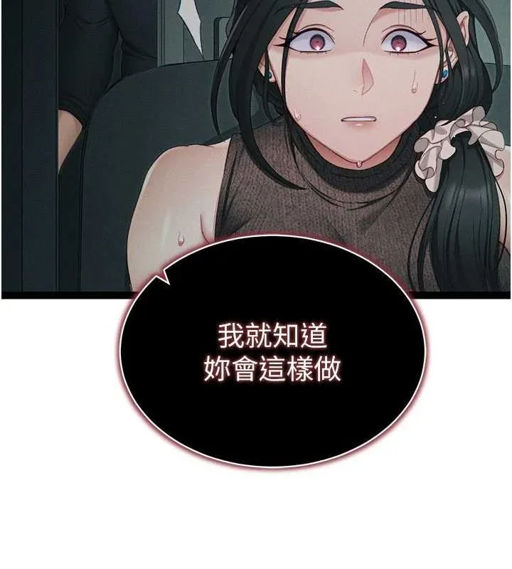太妹攻略指南 第16話-老師，救我! 第52页