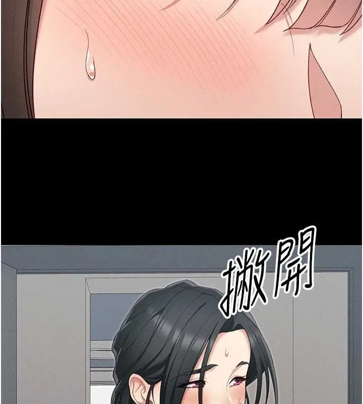 太妹攻略指南 第16話-老師，救我! 第111页