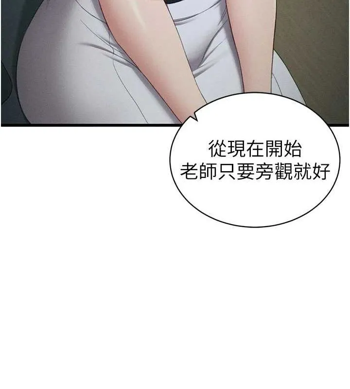 太妹攻略指南 第16話-老師，救我! 第69页