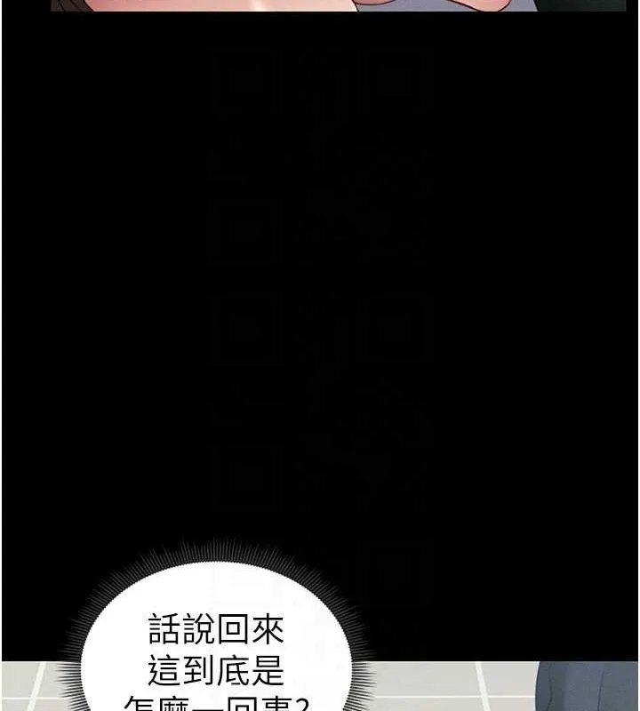 太妹攻略指南 第16話-老師，救我! 第107页
