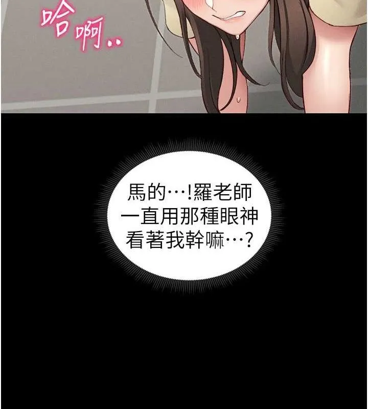 太妹攻略指南 第16話-老師，救我! 第140页