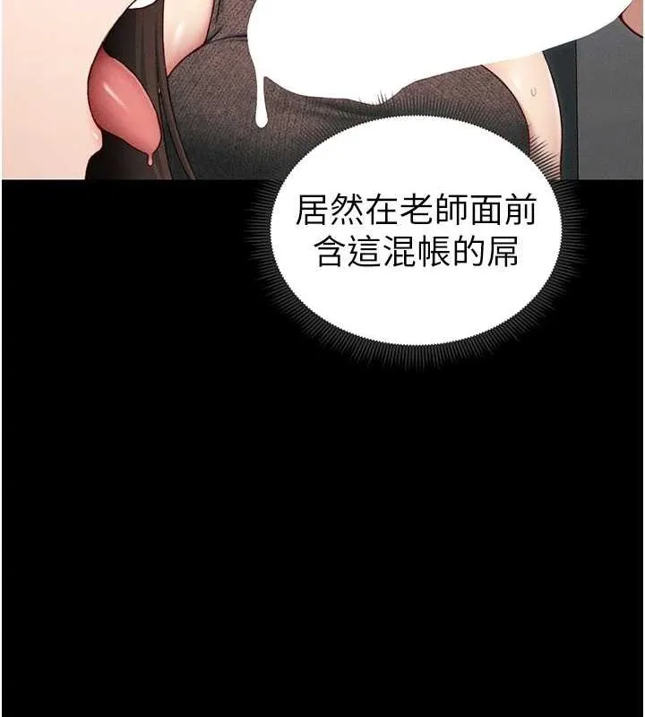 太妹攻略指南 第16話-老師，救我! 第102页