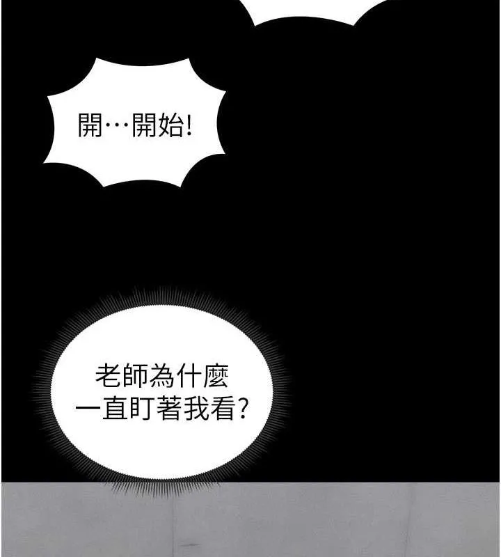 太妹攻略指南 第16話-老師，救我! 第85页