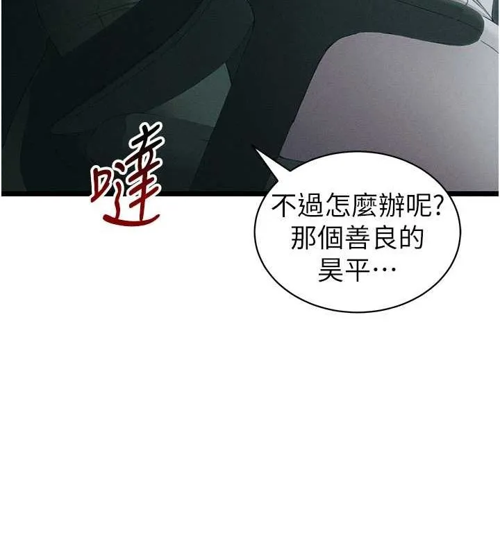 太妹攻略指南 第16話-老師，救我! 第57页