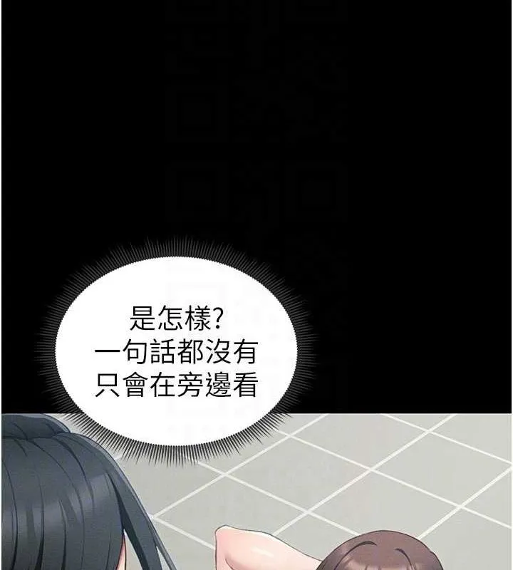 太妹攻略指南 第16話-老師，救我! 第74页