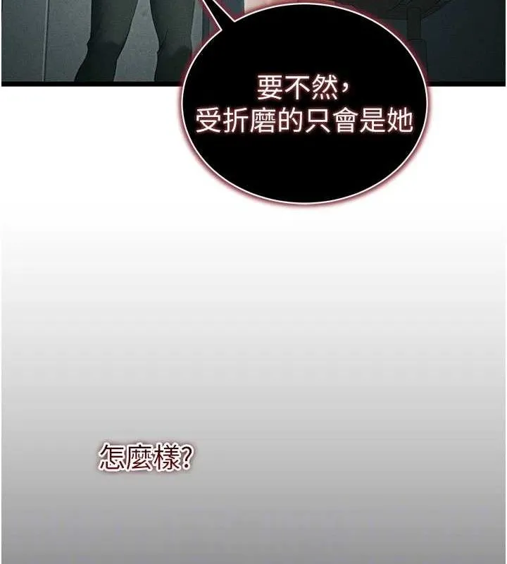 太妹攻略指南 第16話-老師，救我! 第72页