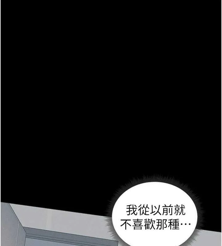太妹攻略指南 第16話-老師，救我! 第143页
