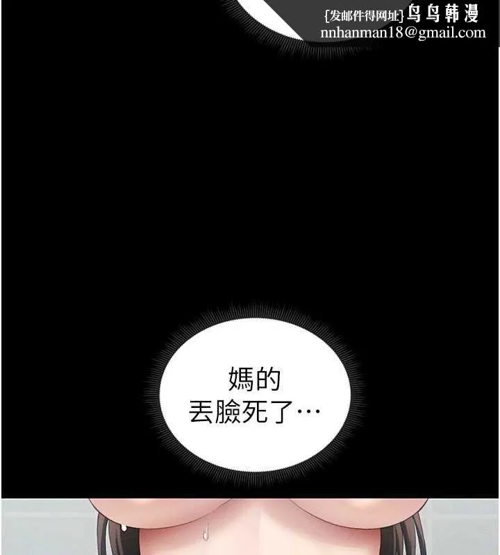 太妹攻略指南 第16話-老師，救我! 第79页