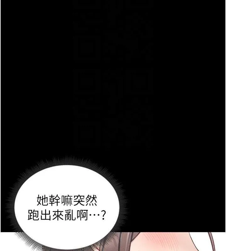 太妹攻略指南 第16話-老師，救我! 第89页