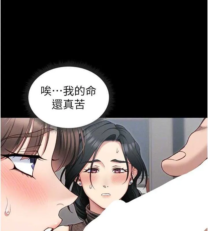 太妹攻略指南 第16話-老師，救我! 第101页