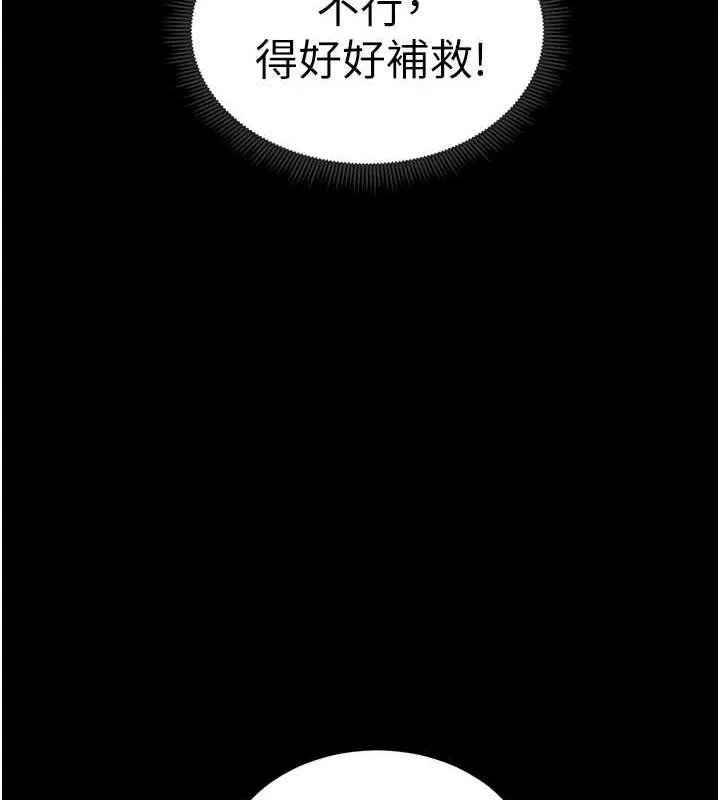 太妹攻略指南 第16話-老師，救我! 第17页