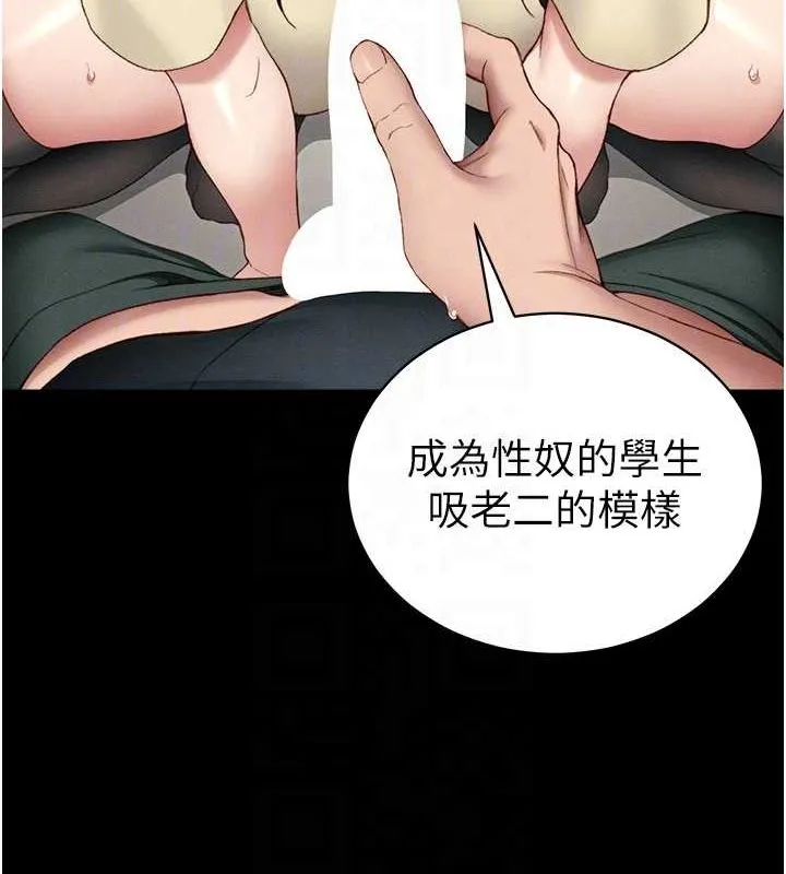 太妹攻略指南 第16話-老師，救我! 第100页