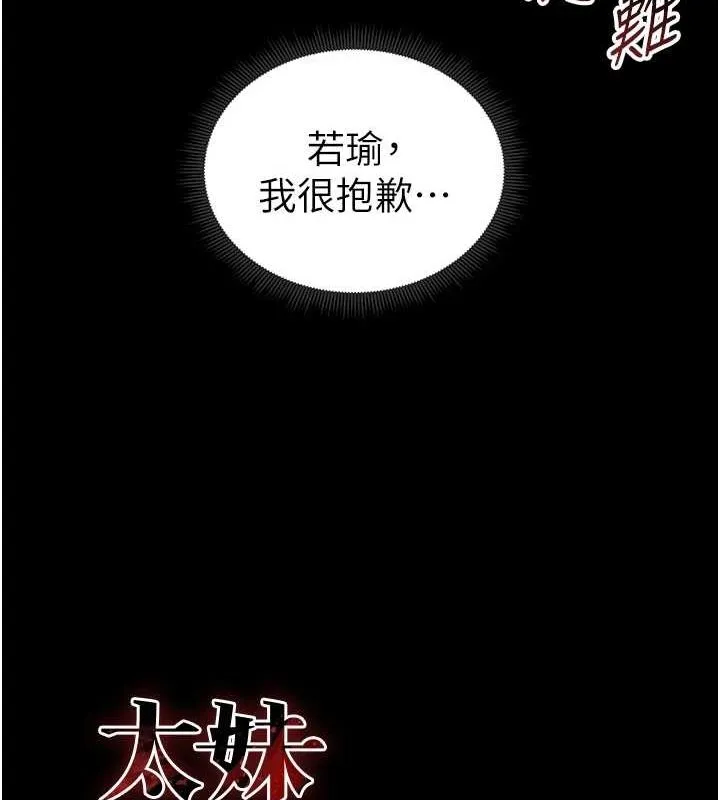 太妹攻略指南 第16話-老師，救我! 第45页