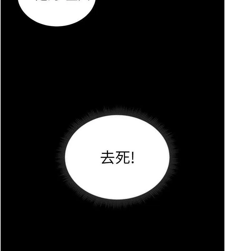 太妹攻略指南 第16話-老師，救我! 第95页