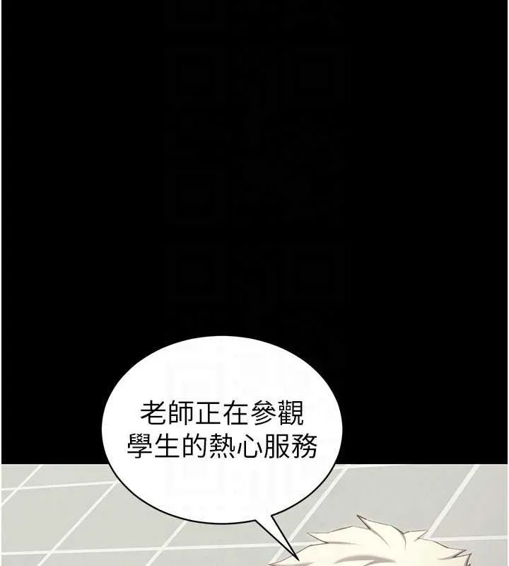 太妹攻略指南 第16話-老師，救我! 第115页