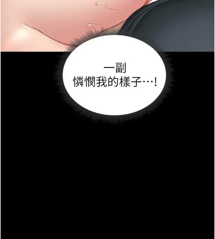 太妹攻略指南 第16話-老師，救我! 第142页