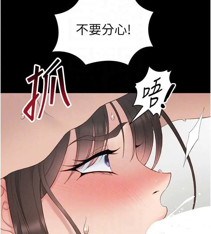 太妹攻略指南 第16話-老師，救我! 第113页