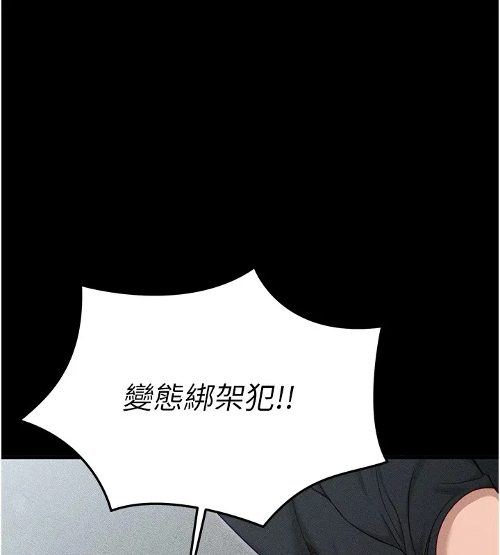 太妹攻略指南 第1话-绑架正妹霸凌犯 第211页