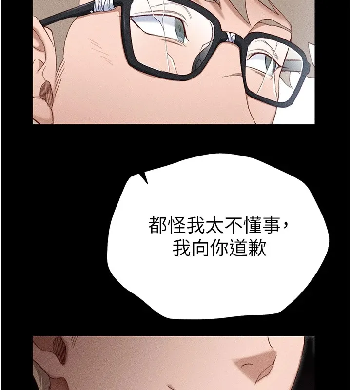 太妹攻略指南 第1话-绑架正妹霸凌犯 第190页