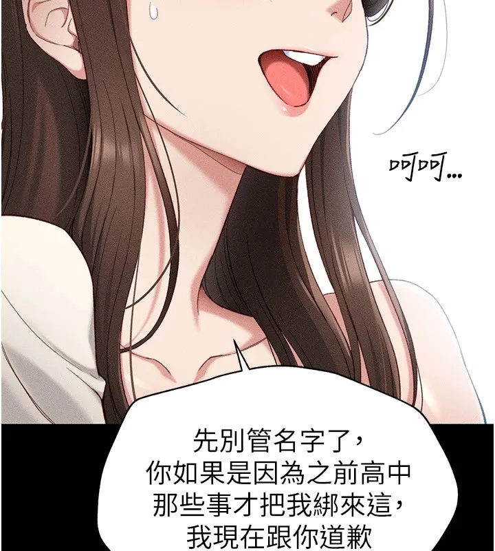 太妹攻略指南 第1话-绑架正妹霸凌犯 第188页