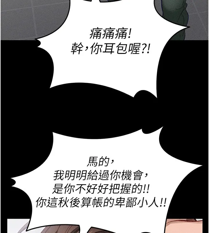 太妹攻略指南 第1话-绑架正妹霸凌犯 第204页