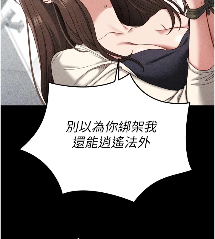 太妹攻略指南 第1话-绑架正妹霸凌犯 第213页