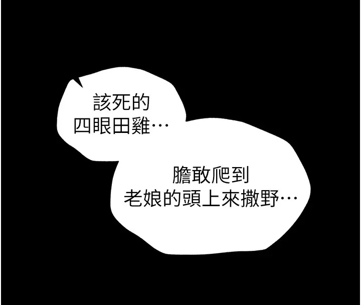 太妹攻略指南 第1话-绑架正妹霸凌犯 第230页