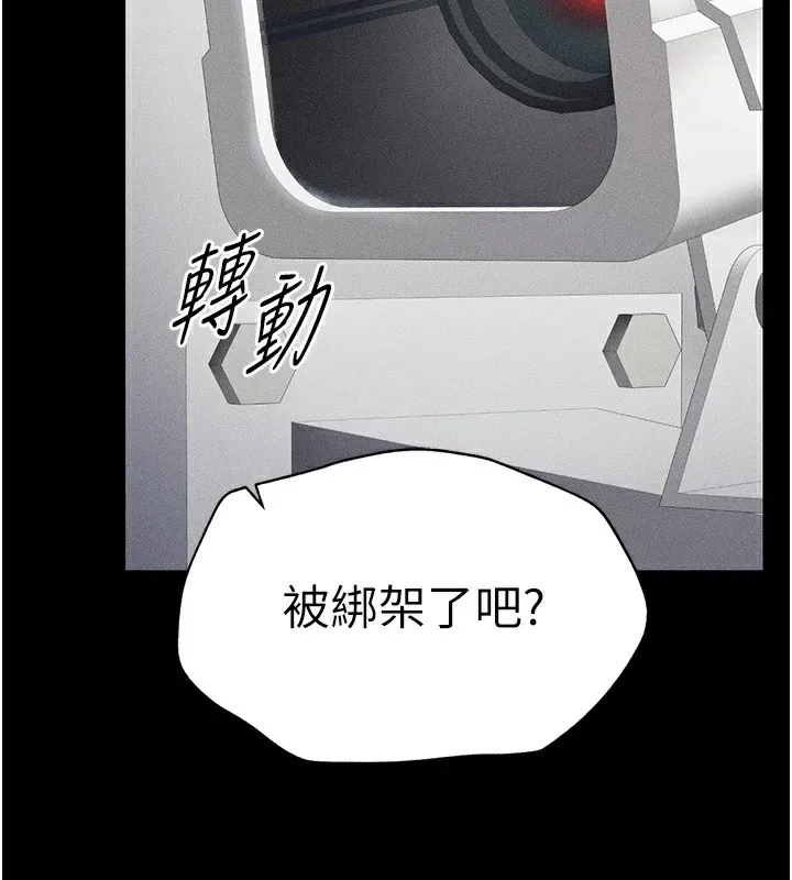 太妹攻略指南 第1话-绑架正妹霸凌犯 第82页