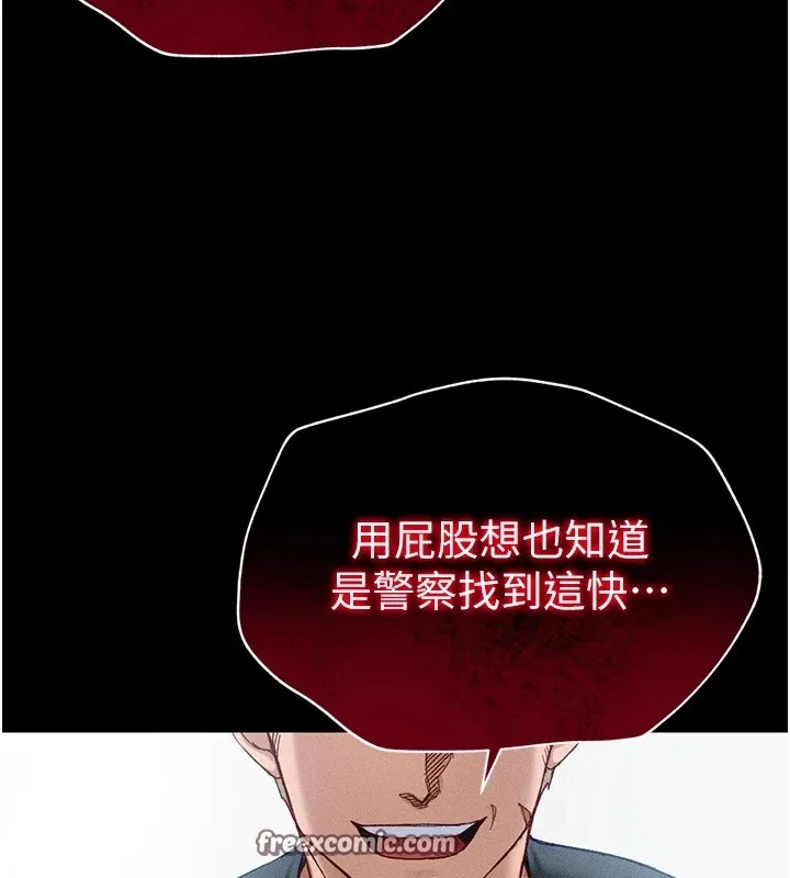 太妹攻略指南 第1话-绑架正妹霸凌犯 第240页