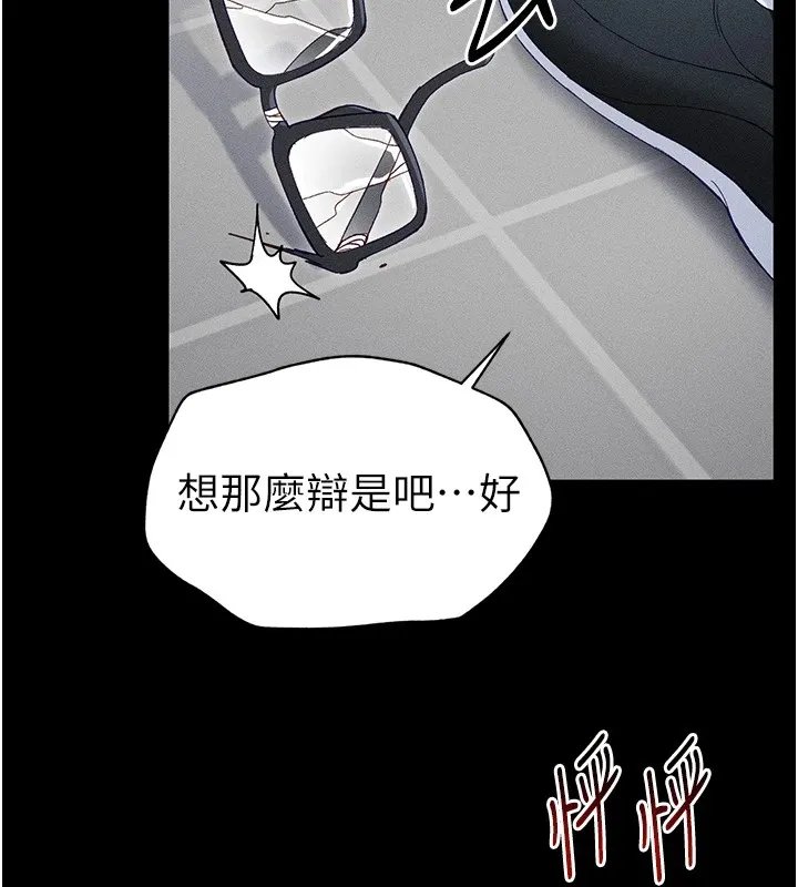 太妹攻略指南 第1话-绑架正妹霸凌犯 第244页