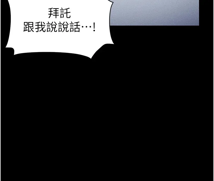 太妹攻略指南 第1话-绑架正妹霸凌犯 第116页