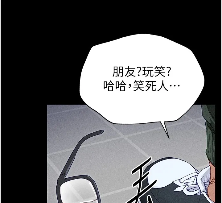 太妹攻略指南 第1话-绑架正妹霸凌犯 第243页