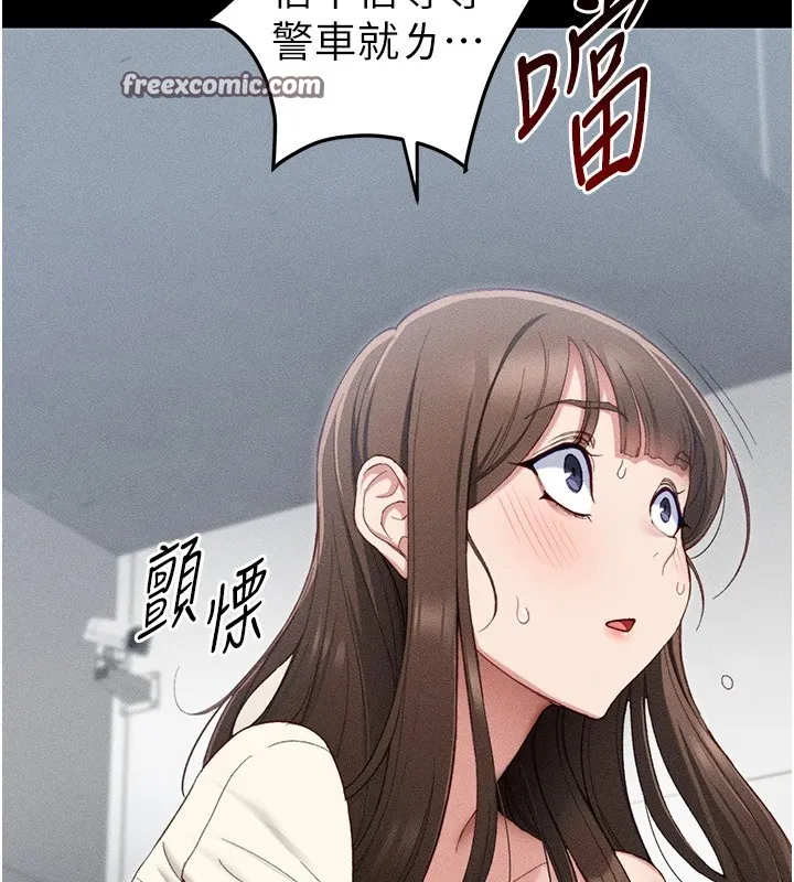 太妹攻略指南 第1话-绑架正妹霸凌犯 第135页